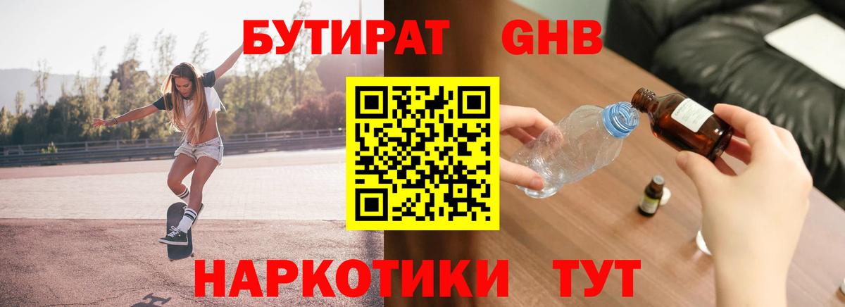 Бутират 1.4BDO Находка