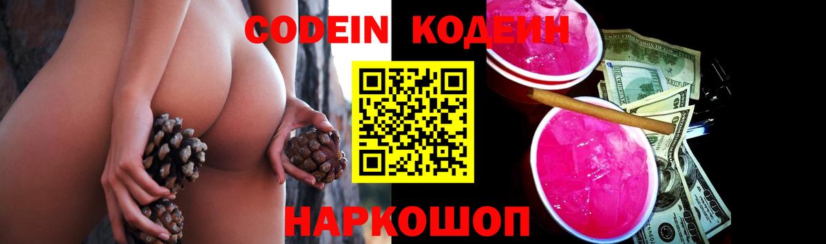 Кодеин напиток Lean (лин)  Кодеин напиток Lean (лин)  Находка  Вход с VPN 