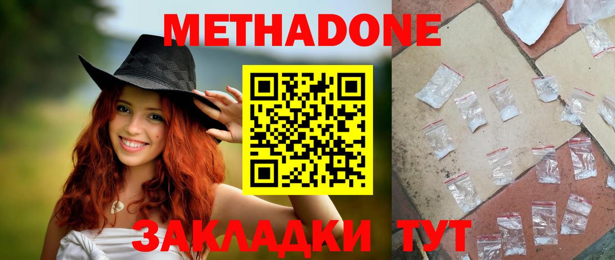 Метадон VHQ  МЕТАДОН белоснежный  Вход с VPN  Находка 